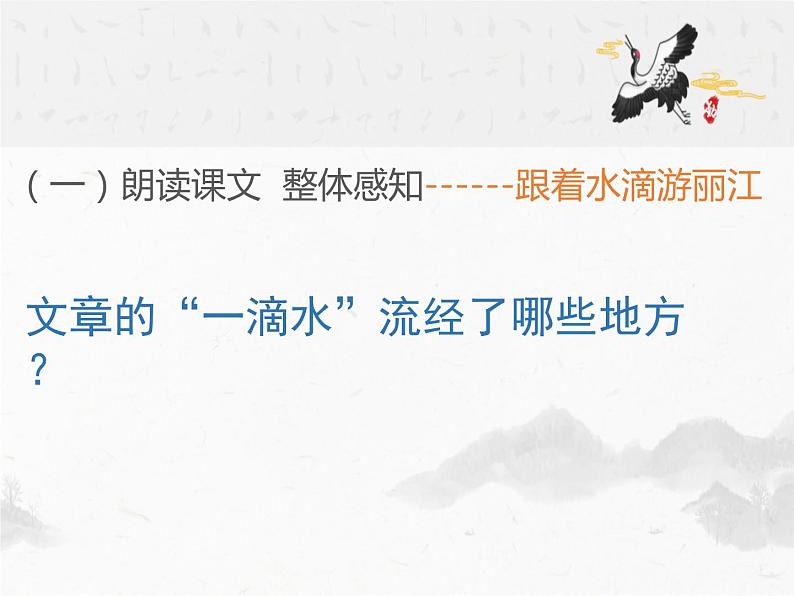 部编版语文八年级下册第20课《一滴水经过丽江》课件（共19张PPT)07