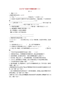 2020年广东省初中语文毕业生学业考试预测卷（三）