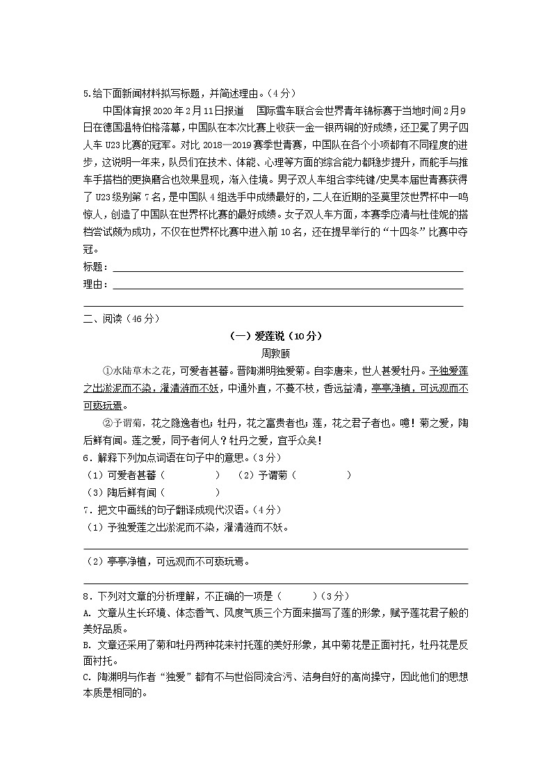 2020年广东省初中语文毕业生学业考试预测卷（三）02