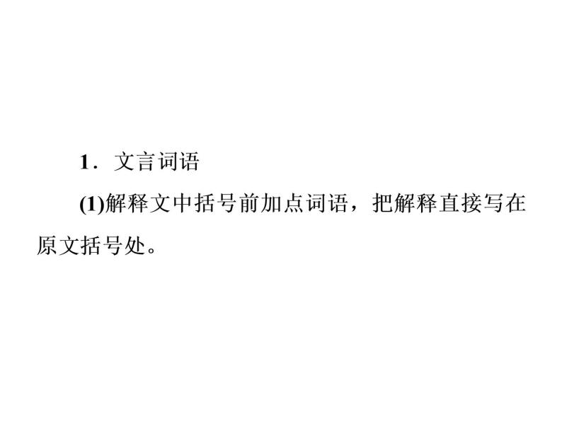 2021年中考语文一轮复习：课内文言文阅读九年级上、下册课件（共248张PPT）07