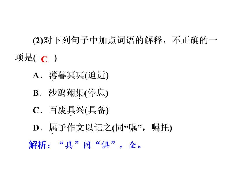 2021年中考语文一轮复习：课内文言文阅读九年级上、下册课件（共248张PPT）08