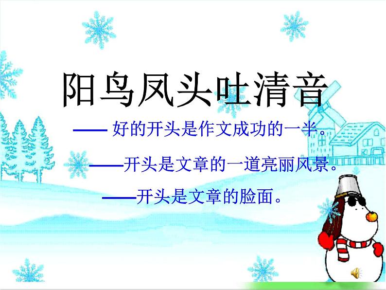如何写好作文开头--课件01
