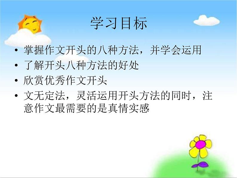 如何写好作文开头--课件02