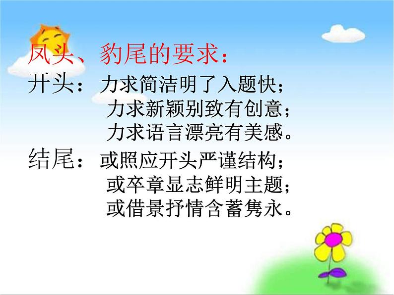 如何写好作文开头--课件03