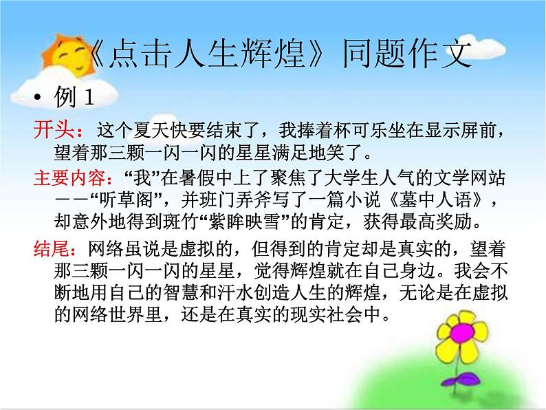 如何写好作文开头--课件04
