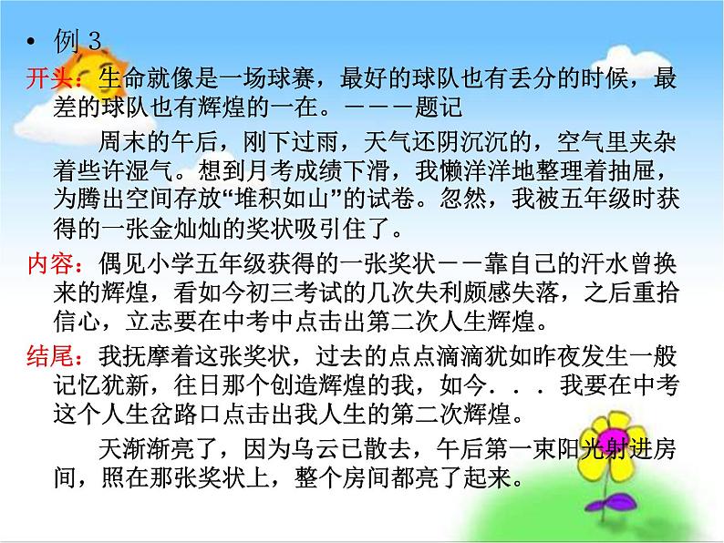 如何写好作文开头--课件06