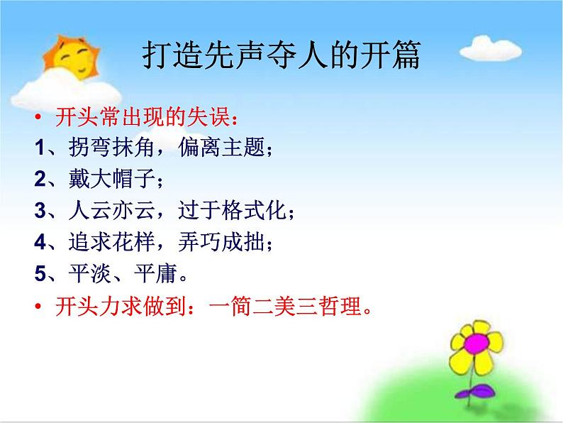 如何写好作文开头--课件07