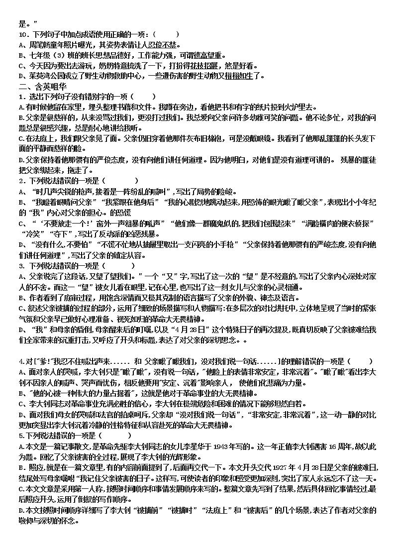部编版（五四学制）语文六年级下册第9课《十六年前的回忆》达标检测及答案第2页