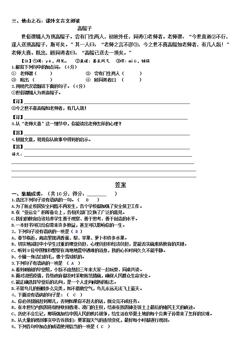 部编版（五四学制）语文六年级下册第9课《十六年前的回忆》达标检测及答案第3页