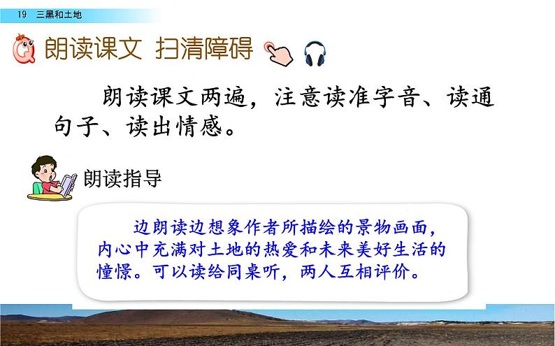 三黑和土地PPT课件免费下载05