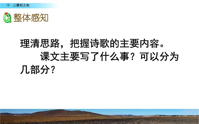 三黑和土地PPT课件免费下载06