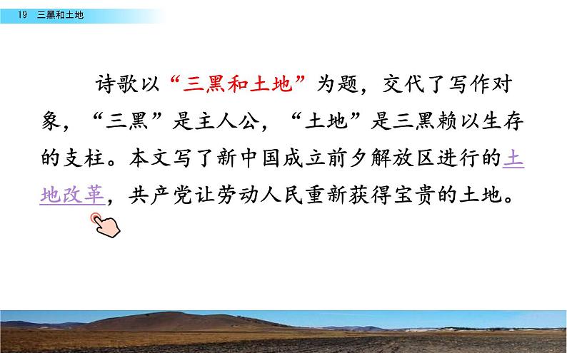 三黑和土地PPT课件免费下载07