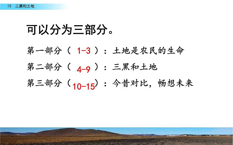 三黑和土地PPT课件免费下载08