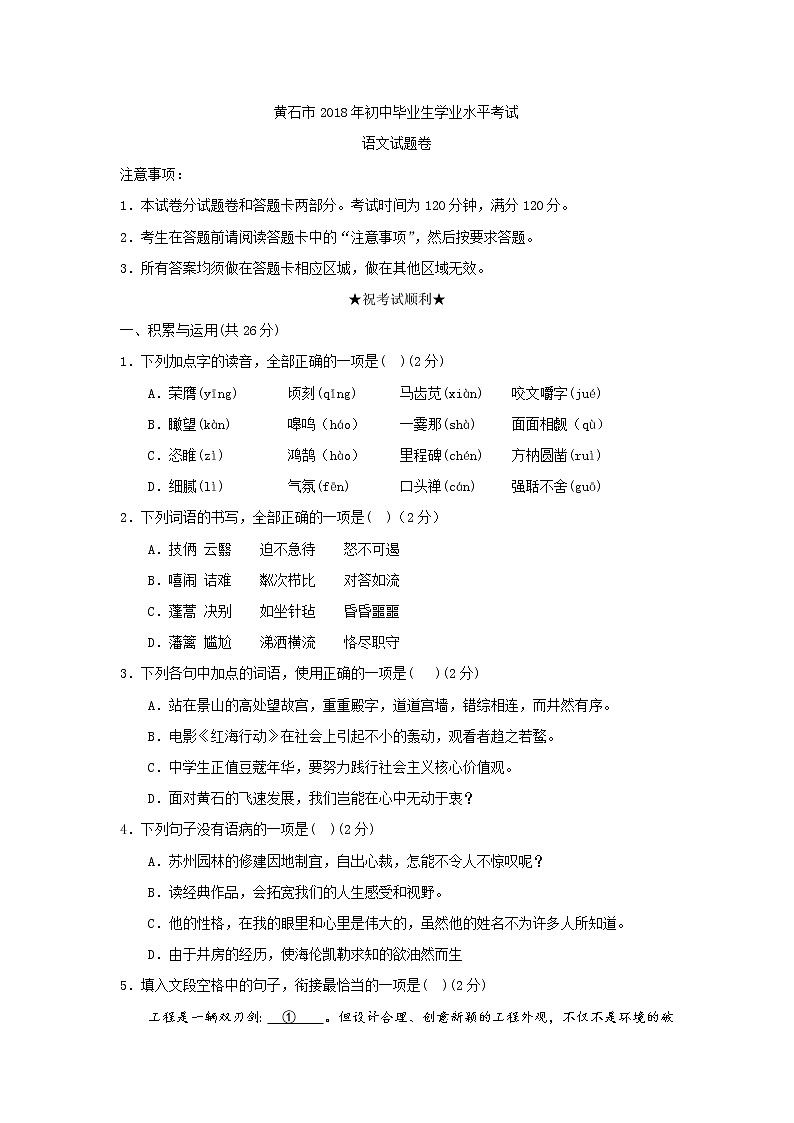 2018年湖北省黄石市中考语文试题（word版，含解析）01