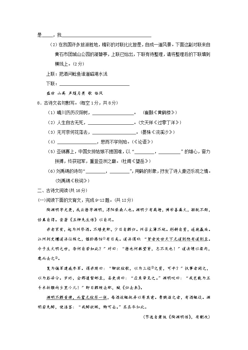 2018年湖北省黄石市中考语文试题（word版，含解析）03