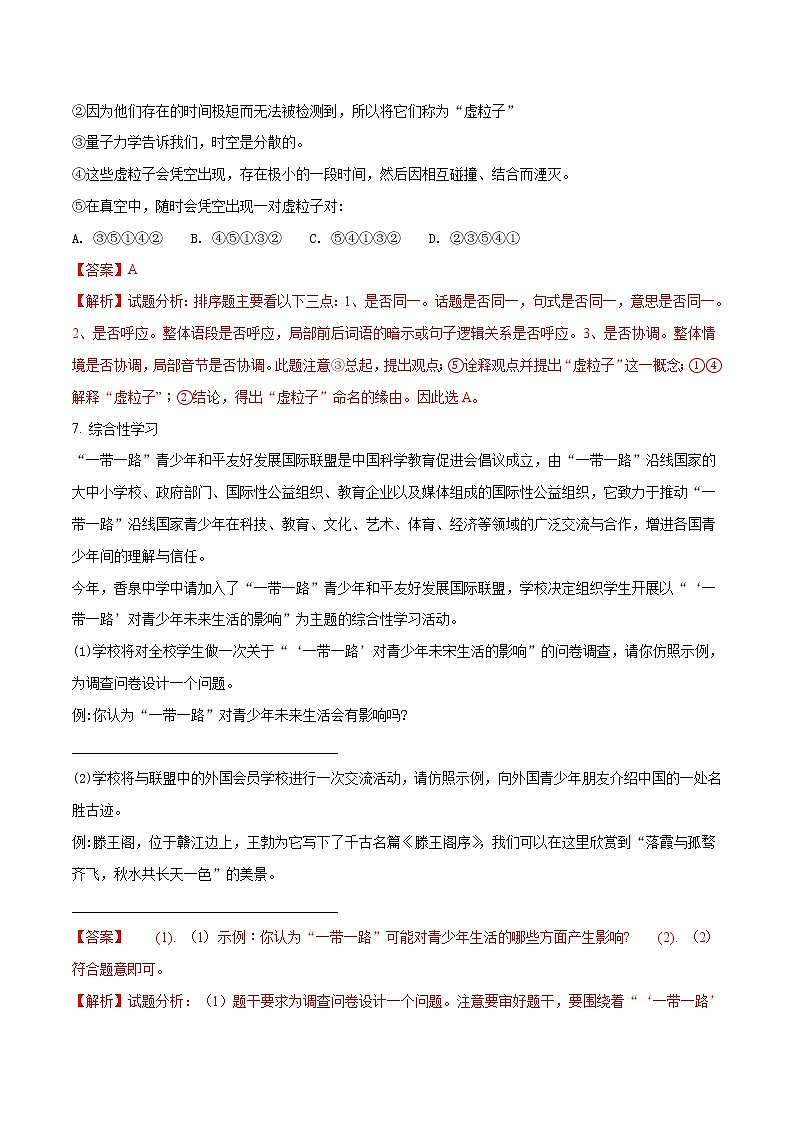 2018年湖北省咸宁市初中中考语文试题（word版，含解析）03