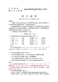2018年湖北省江汉油田、潜江、天门、仙桃中考语文试卷（word版，含解析）
