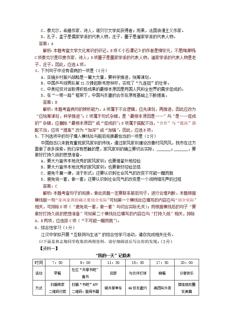 2018年湖北省江汉油田、潜江、天门、仙桃中考语文试卷（word版，含解析）02