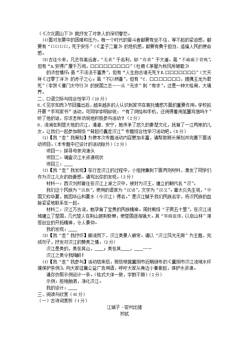 2018年湖北省襄阳市中考语文试题（word版，含解析）02