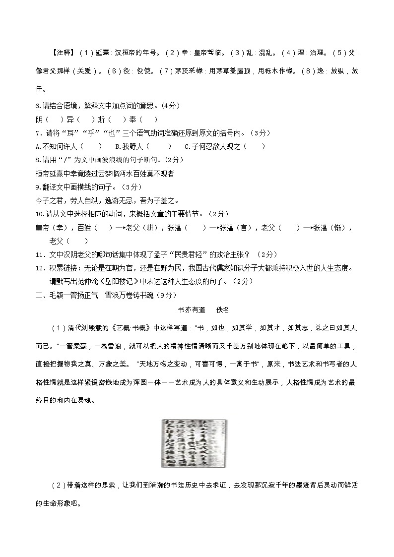 2018年湖北省宜昌市中考语文试题（word版，含解析）02