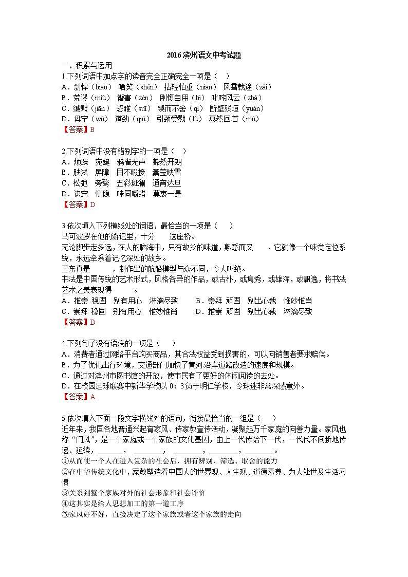 2016年山东省滨州市中考语文试题及答案01