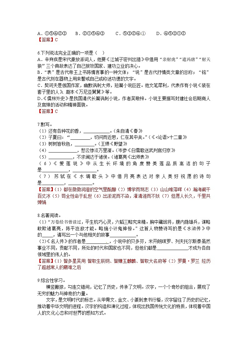 2016年山东省滨州市中考语文试题及答案02