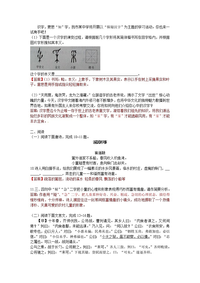 2016年山东省滨州市中考语文试题及答案03