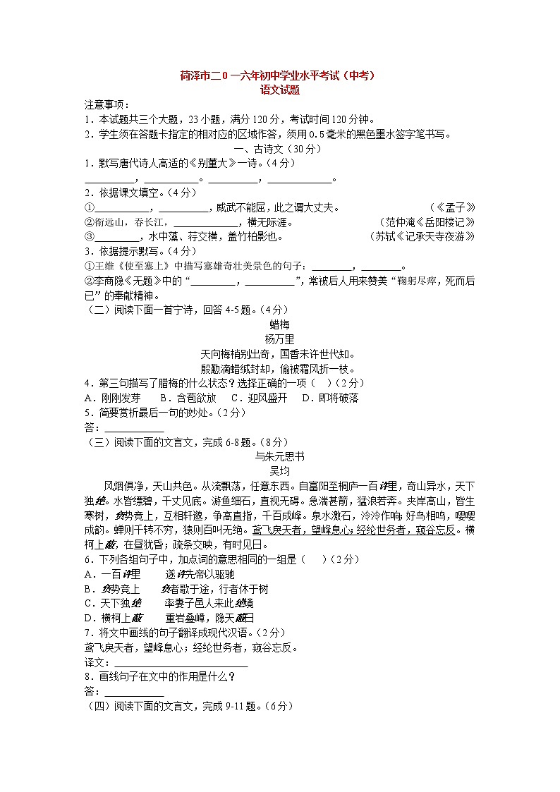 2016年山东省荷泽市中考语文试题及答案01