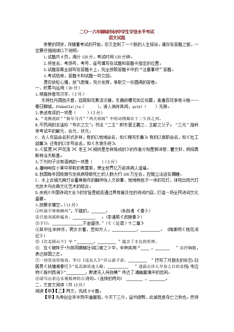 2016年山东省聊城市中考语文试题及答案01