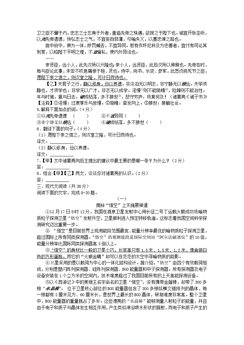 2016年山东省聊城市中考语文试题及答案02