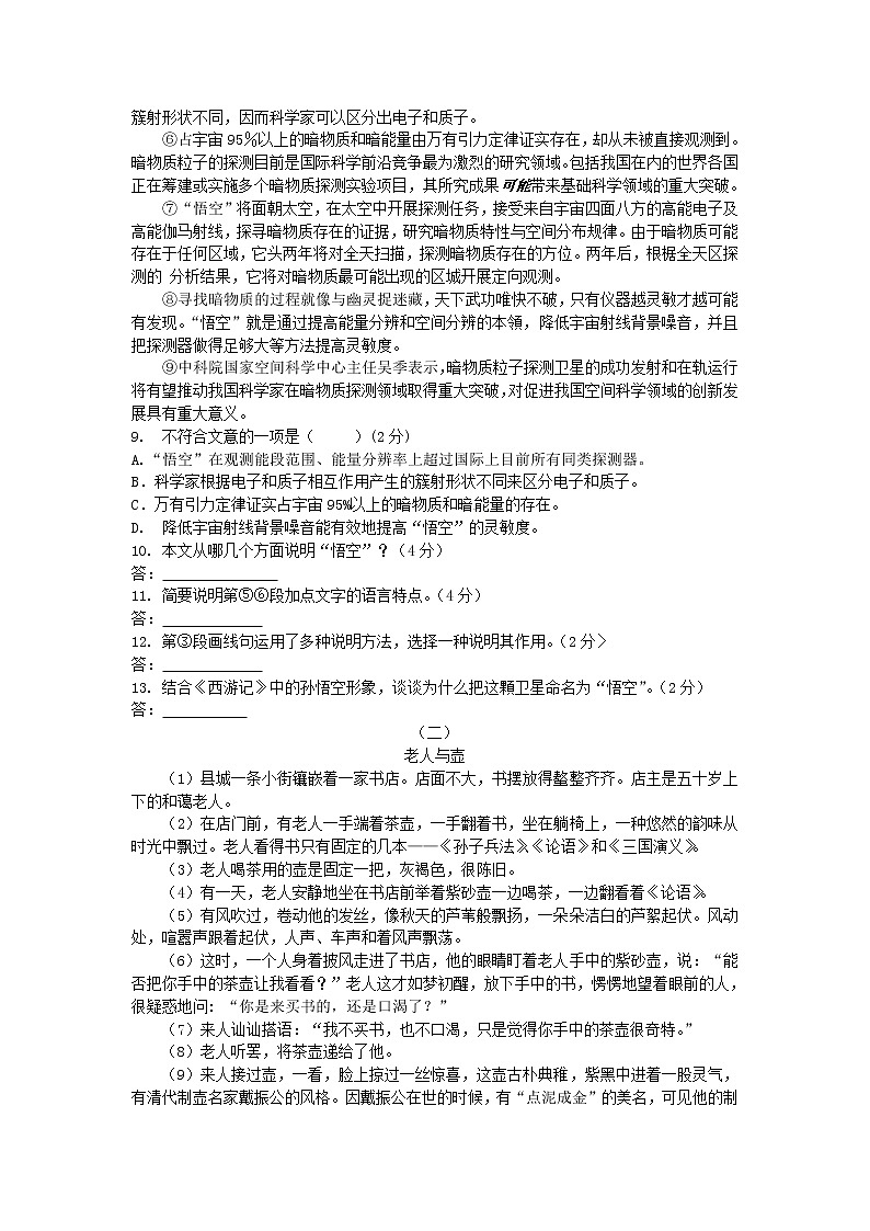 2016年山东省聊城市中考语文试题及答案03