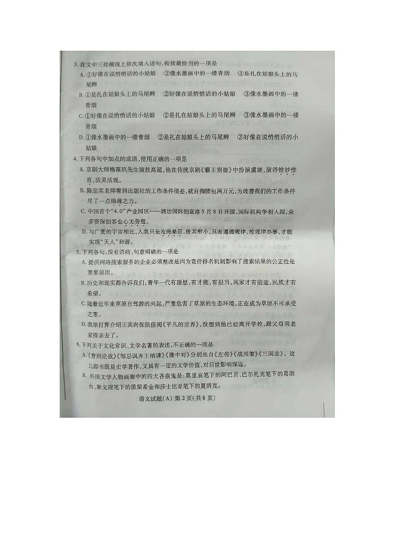 2016年山东省潍坊市中考语文及答案 试卷02