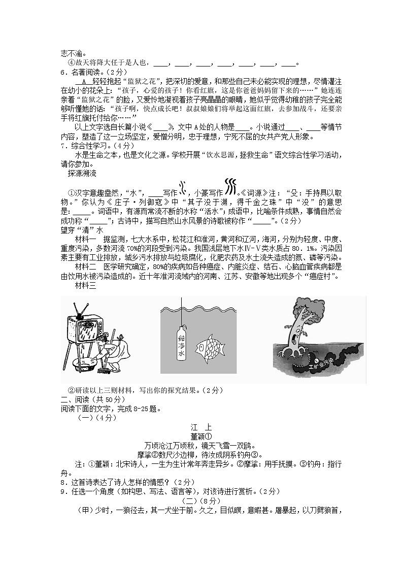 2016年山东省东营市中考语文试卷及答案02