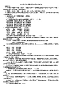 2016年山东省临沂市语文中考试题及答案