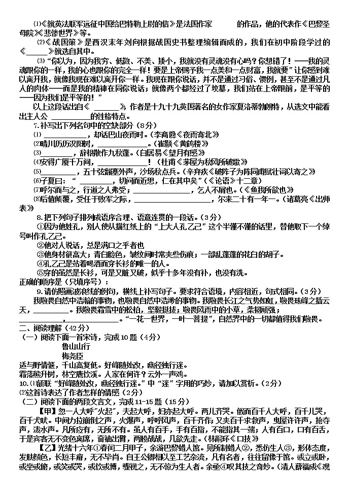 2016年山东省临沂市语文中考试题及答案第2页