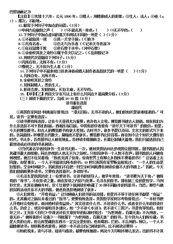 2016年山东省临沂市语文中考试题及答案第3页