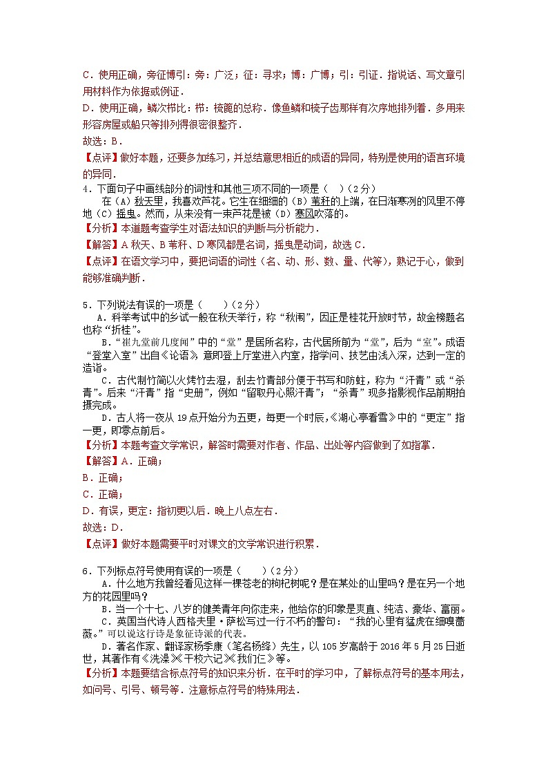 2016年山东省德州市中考语文试卷逐题解析02