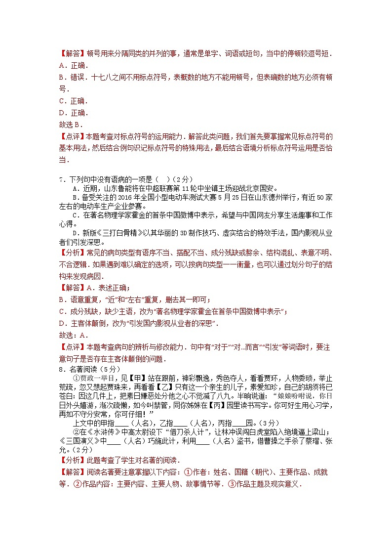 2016年山东省德州市中考语文试卷逐题解析03