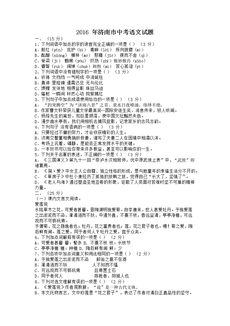 2016年山东省济南市中考语文试卷及答案01