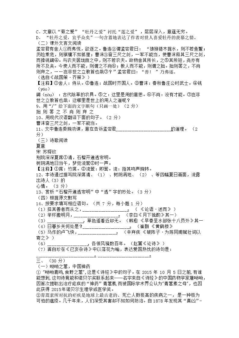 2016年山东省济南市中考语文试卷及答案02