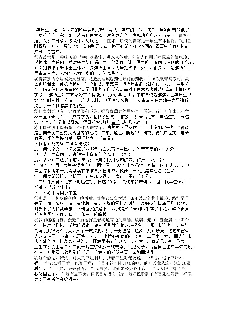 2016年山东省济南市中考语文试卷及答案03