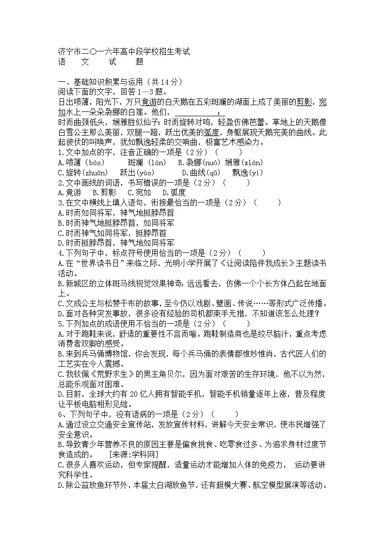 2016年山东省济宁市中考语文试卷及答案01