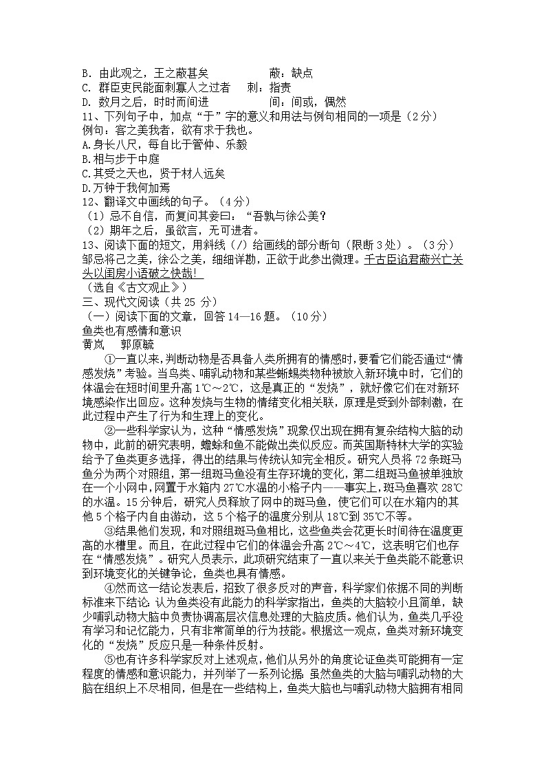 2016年山东省济宁市中考语文试卷及答案03