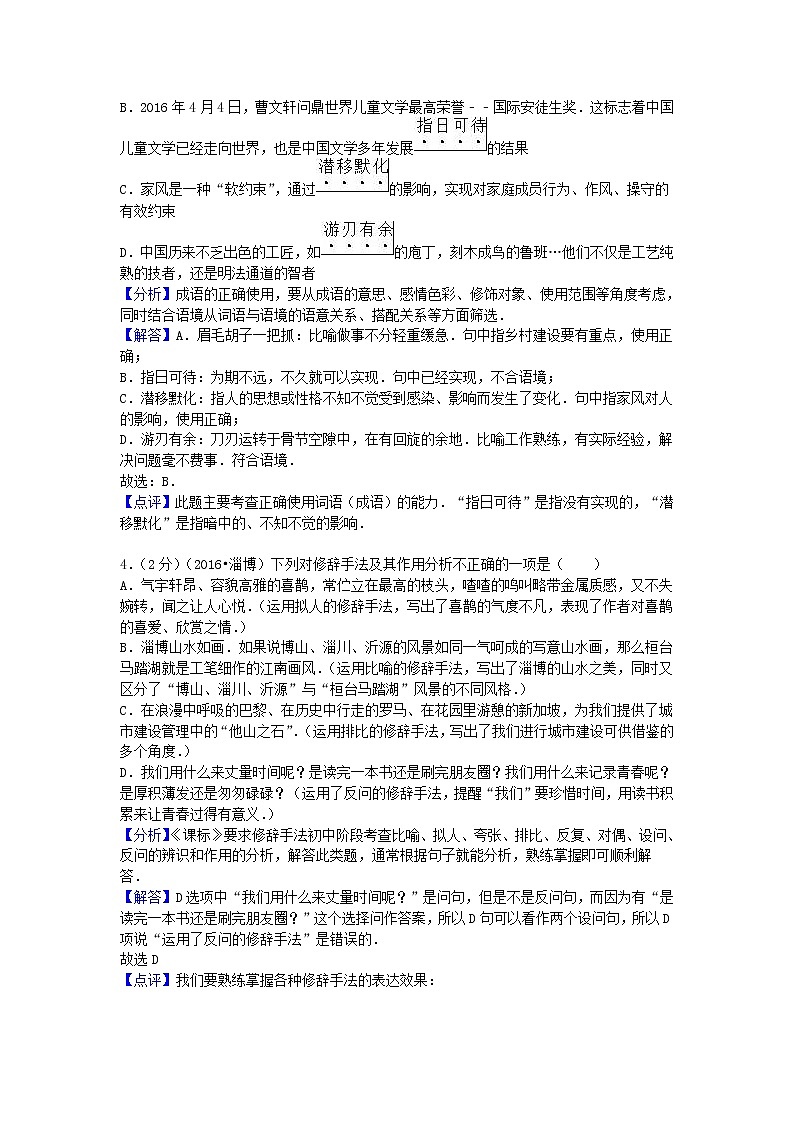 2016年山东省淄博市中考语文真题试题及答案02