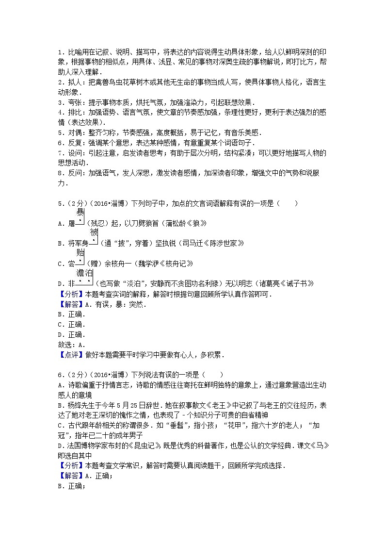 2016年山东省淄博市中考语文真题试题及答案03