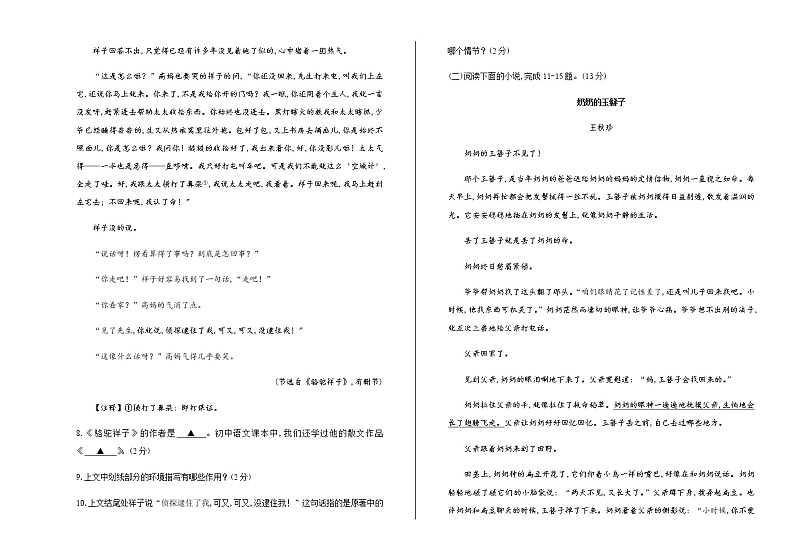 2018年湖北省恩施州中考语文试卷（word版，含解析）03
