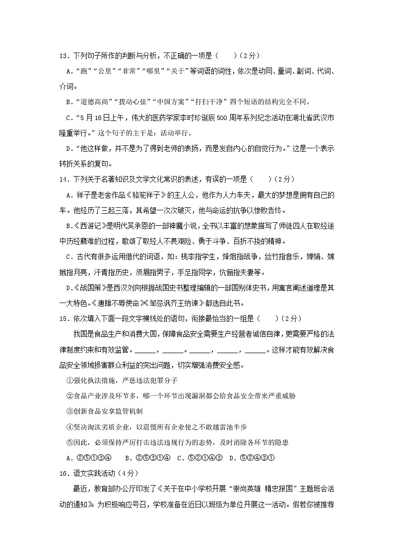 2018年湖北省黄冈市中考语文试题（word版，含解析）03