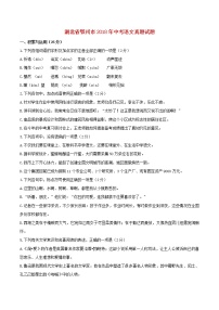 2018年湖北省鄂州市中考语文真题试题（word版，含解析）