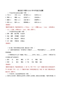 2018年湖北省十堰市中考语文试题（word版，含解析）