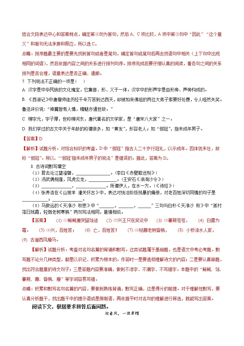 2018年湖北省十堰市中考语文试题（word版，含解析）03